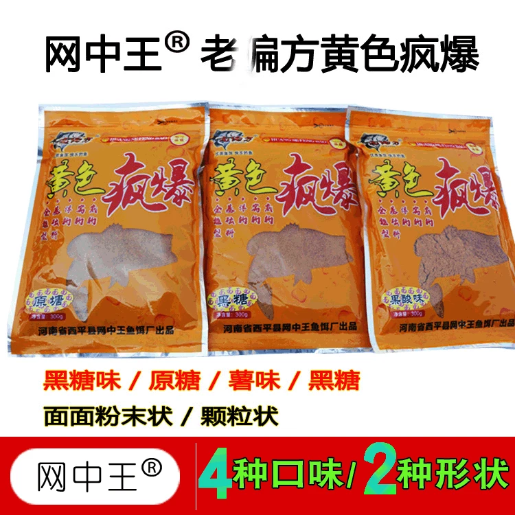 

Wang zhong wang Bait Yellow Crazy Burst Bottom Fishing Carp Crucian Carp Black Pit Yellow Storm Carp And Big Bag Bait