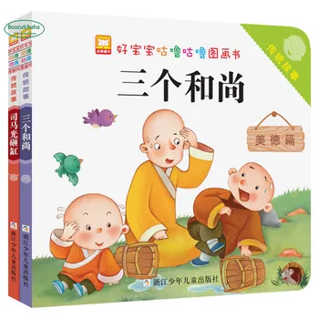 

Enlightenment Early Learning Puzzle Parent-child Story Picture Book three monks