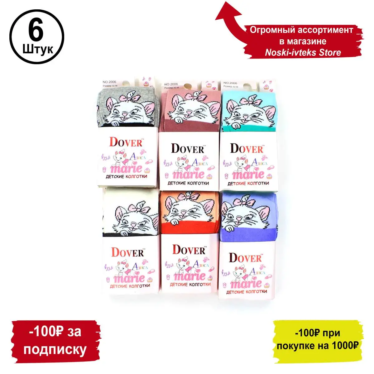 Baby tights Dover Alice 2006 92-98 6 pieces | Детская одежда и обувь