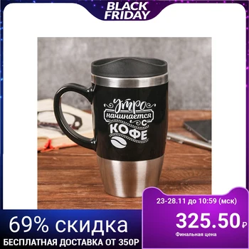 

Thermo mug "Morning starts with coffee", 450 ml 3617671