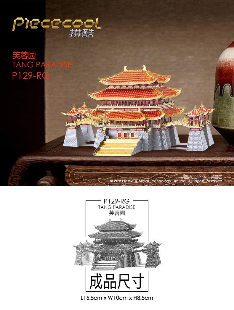 TANG рай piececool P129-RG 4 листа 420 части 3d Металлическая Модель для сборки игрушки-пазлы подарки для детей