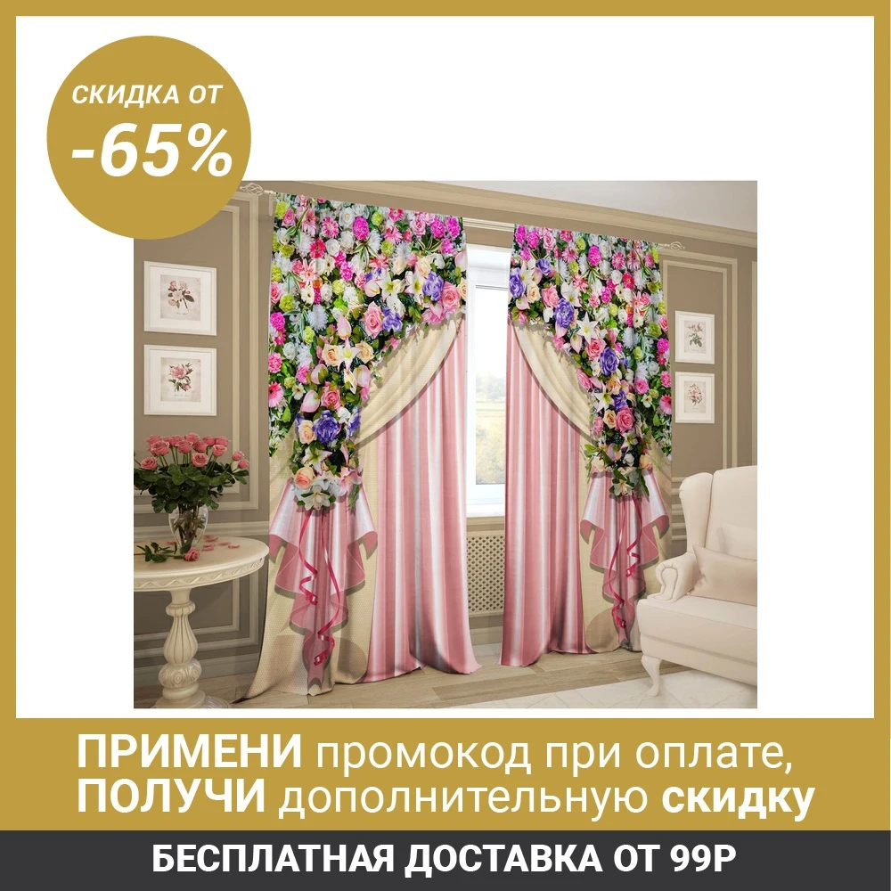 Тюль «Аристократ», 147х267 +/ 3 см 2шт, габардин, п/э|Занавеска| | АлиЭкспресс