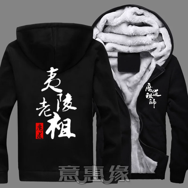 09 Теплые зимние толстовки с капюшоном Mo Dao Zu Shi Wei WuXain, Grandmaster of Demonic Cultivat Lan wang ji, куртка на молнии, толстовка - Цвет: 09