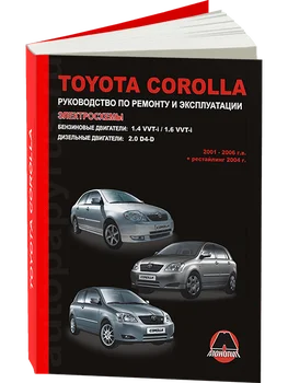 

Book: Toyota Corolla (b, d) 2001-2006G. V. + rest. 2004. Rem., exple., then | monolith