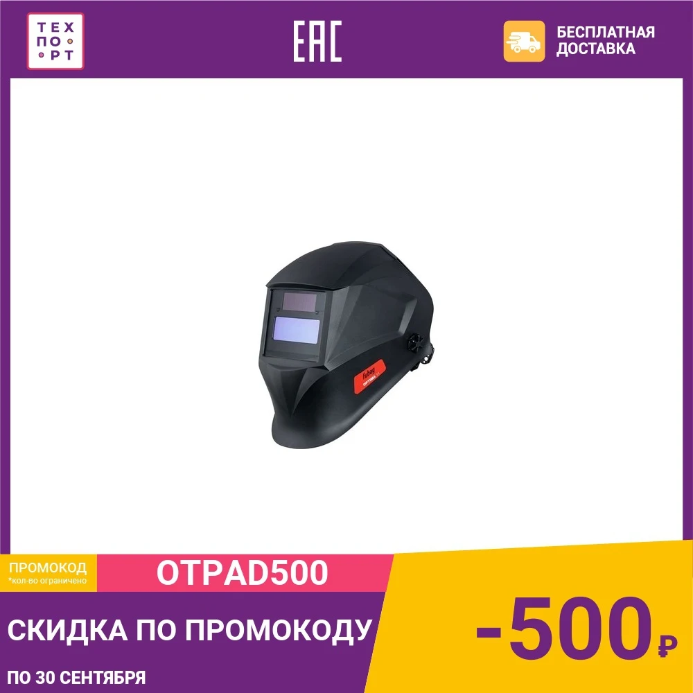 Сварочная маска Fubag Optima 11 &quotХамелеон&quot | Инструменты