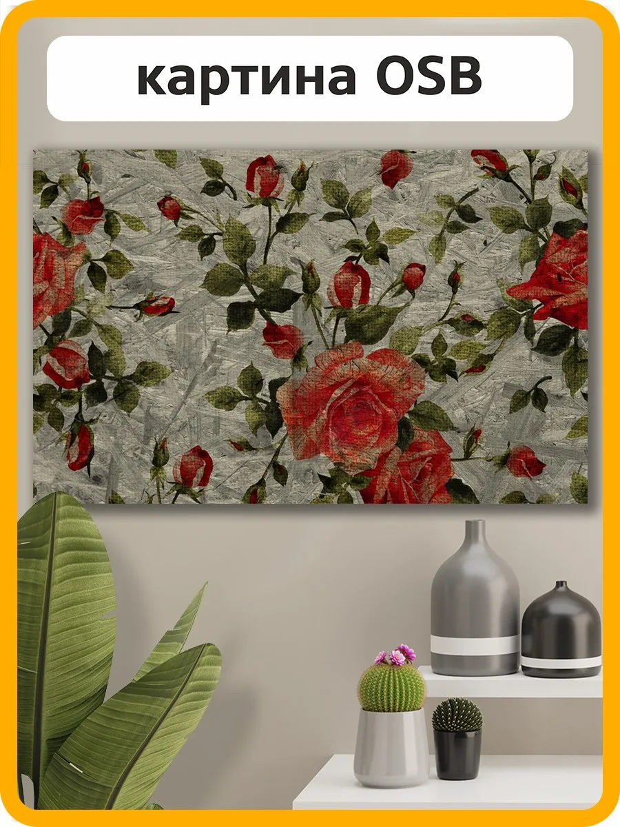 Picture of the Interior on рельефной board осп осб plant ornament (Rose)-758G picture tree decor home drawing | Дом и сад