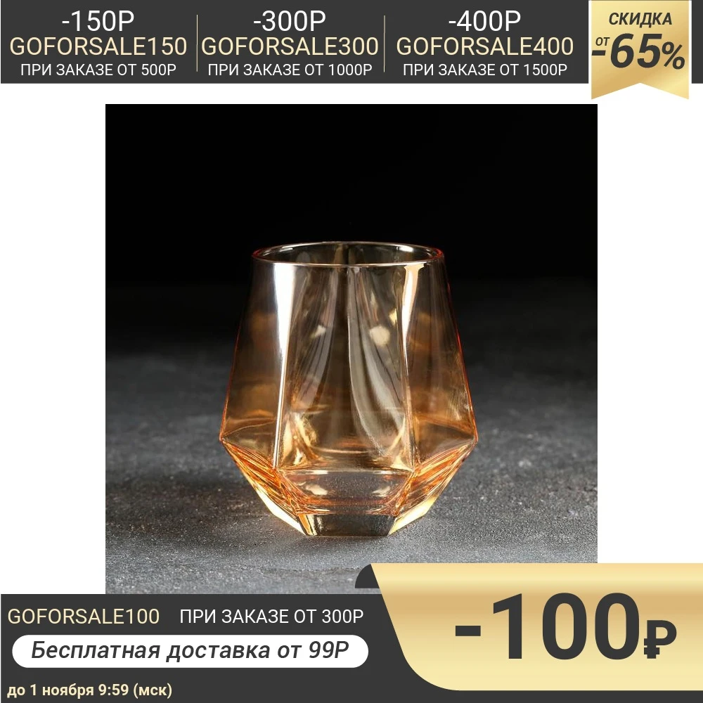 Стакан Бриллиант 300 мл цвет золотой | Дом и сад