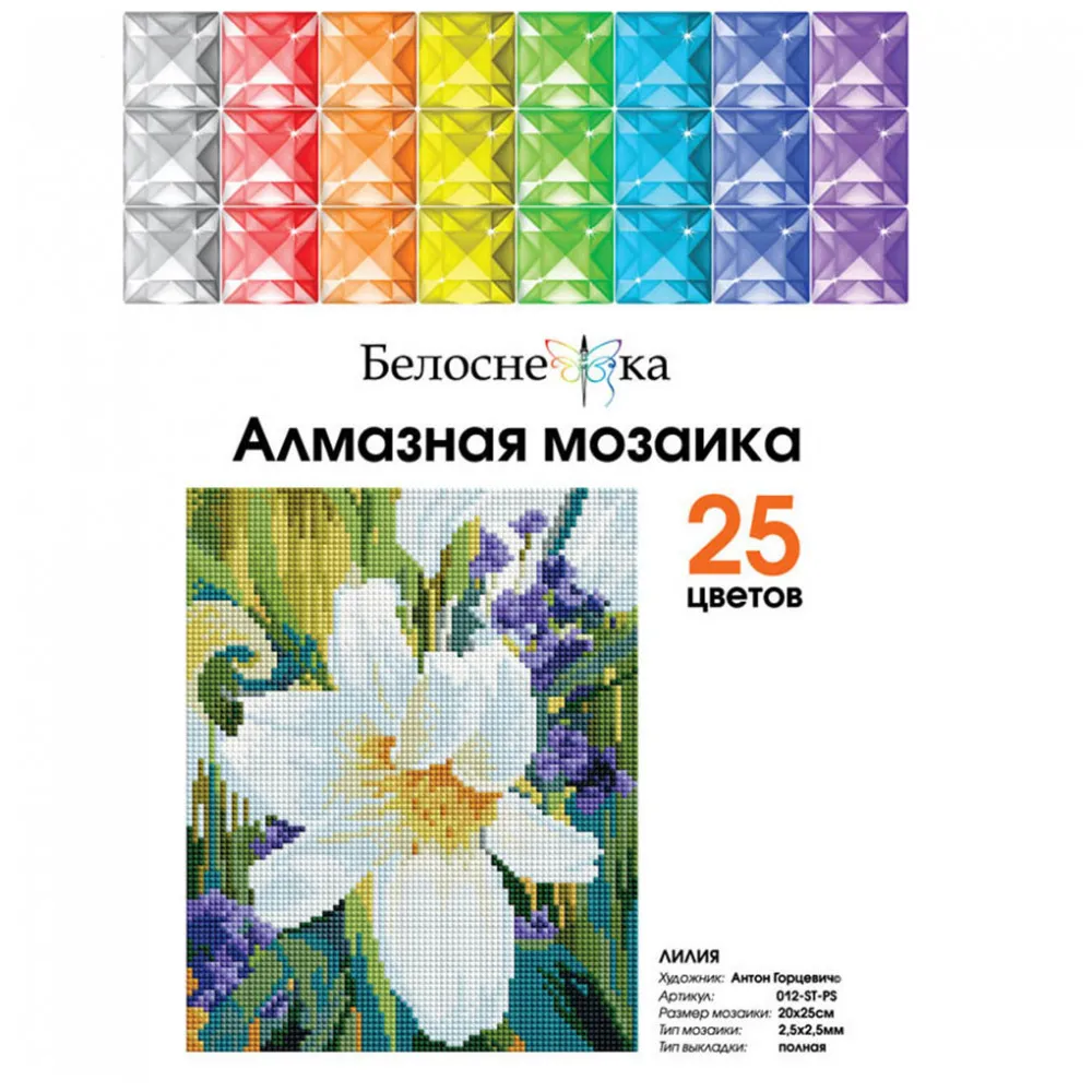 Мозаичные картины на холсте Белоснежка в размере 20*25 см. "Лилия"