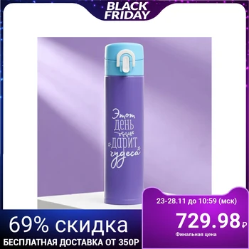 

Thermos "This day brings miracles", 400 ml, heat retention time 8 hours