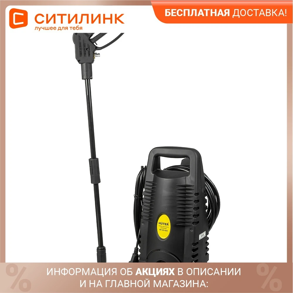 High pressure cleaner HUTER W105-GS [70/8/4] mini Washers Garden washing Cleaning Tools for high car wash pump Water gun | Инструменты