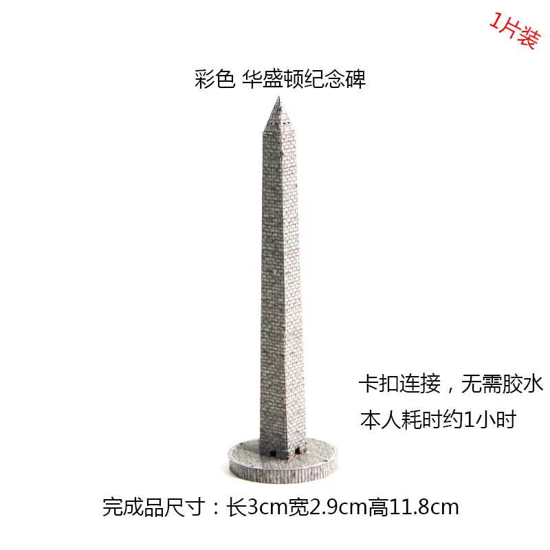 

Love Spell 3D All-Metal Stainless Steel Model DIY Toy Educational Architecture Jigsaw Puzzle Color Washington Monument