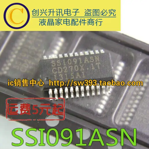 5 предметов в партии, SSI091ASN SS1091ASN