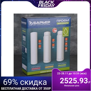 

Set of filter elements "Barrier. Profi. Hard"