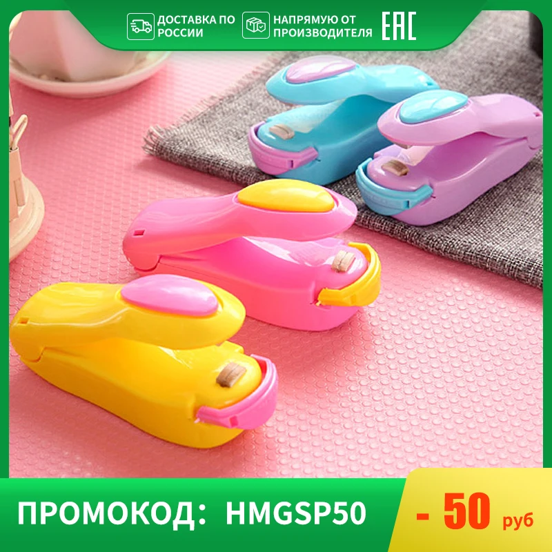 Мини-гаджеты 3 цветов портативная мини-герметизация пищевая упаковка