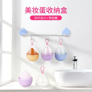 

New Style Cosmetic Egg Non-latex Puff Storage Box Hook Breathable Anti-Weathering Puff Shelf
