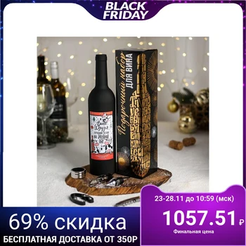 

Gift set for wine "Wine and friends - the best plan for the new year", 32.5 х 7 cm 4942417