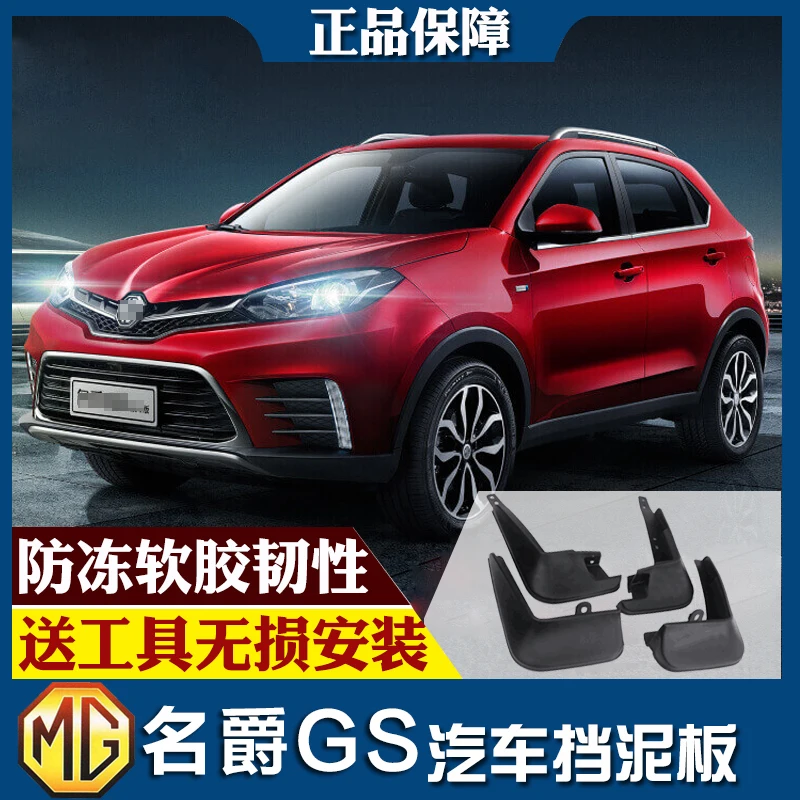 SmRKE для MG GS 16-19 Автомобильные Брызговики крыло брызговик переднее заднее полный комплект 4 шт