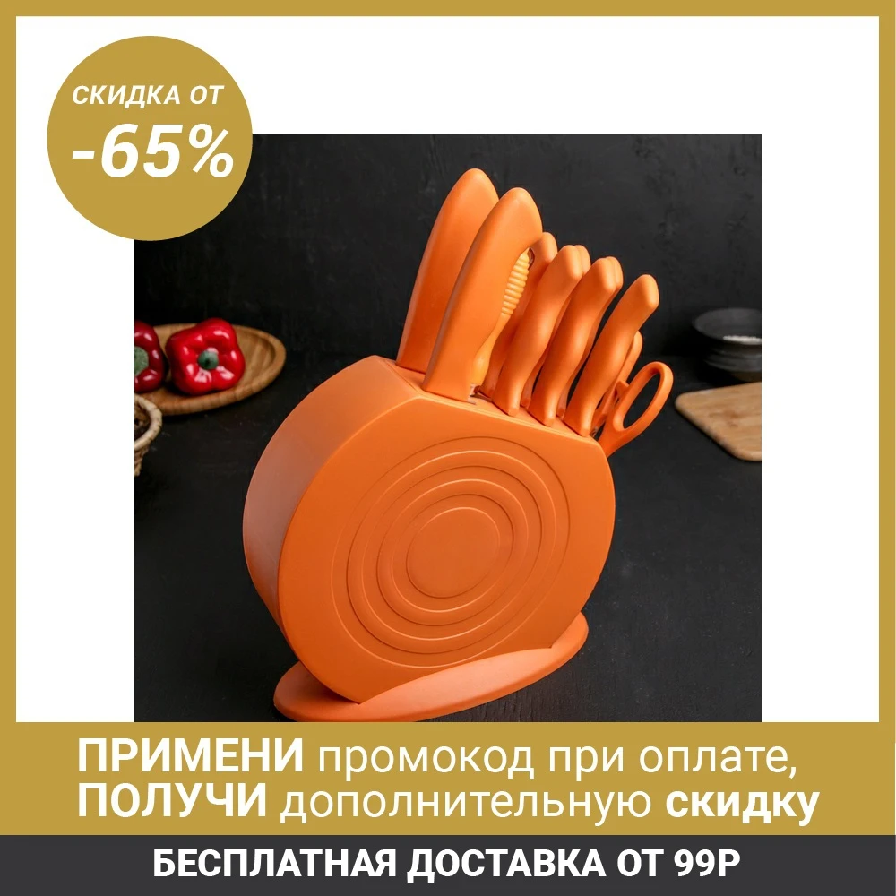 Набор ножей 8 предметов: на подставке 2×19 5/14 5/12 5/4×11 5 см ножеточка ножницы цвет