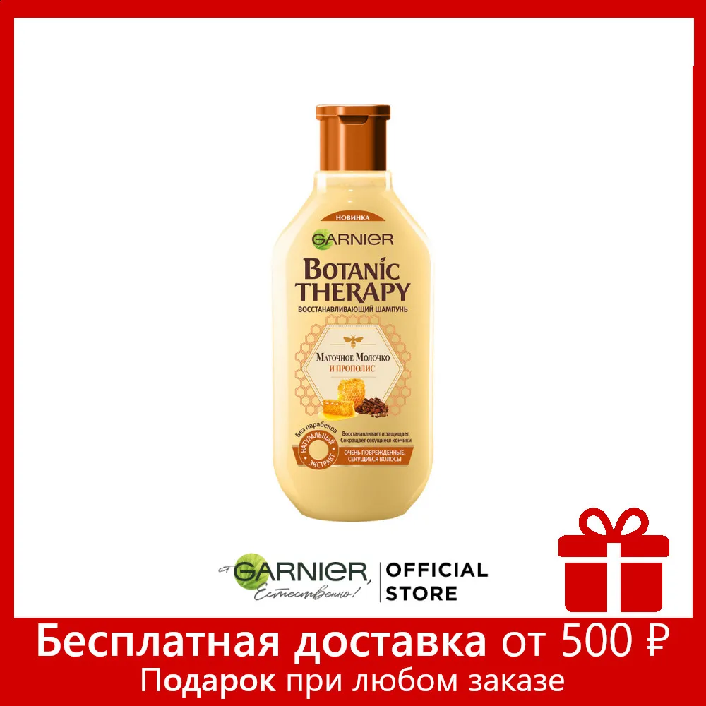 Garnier Восстанавливающий Шампунь &quotBotanic Therapy Прополис и маточное молоко" для