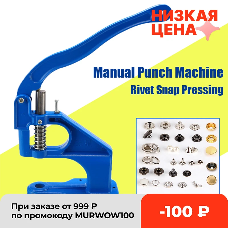 Установка ручной перфоратор г. инструмент для прессования кнопок проушин | Дом и