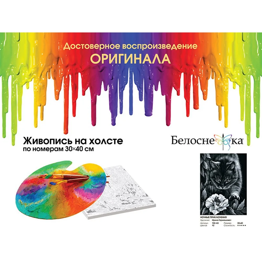 Живопись по номерам 30*40 Белоснежка. Холст на подрамнике. Ночные приключения