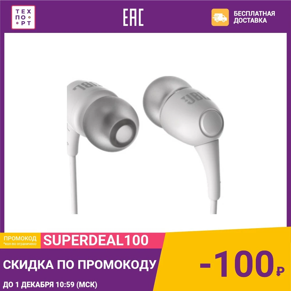 Наушники JBL T100 white | Электроника