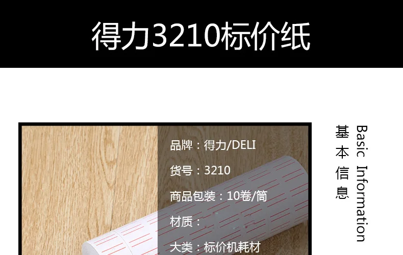 Deli Tagboard 3210 Однорядная товарная бирка код печать бумажные наклейки для ценника Лин бумажные наклейки для ценника бумага 10 том