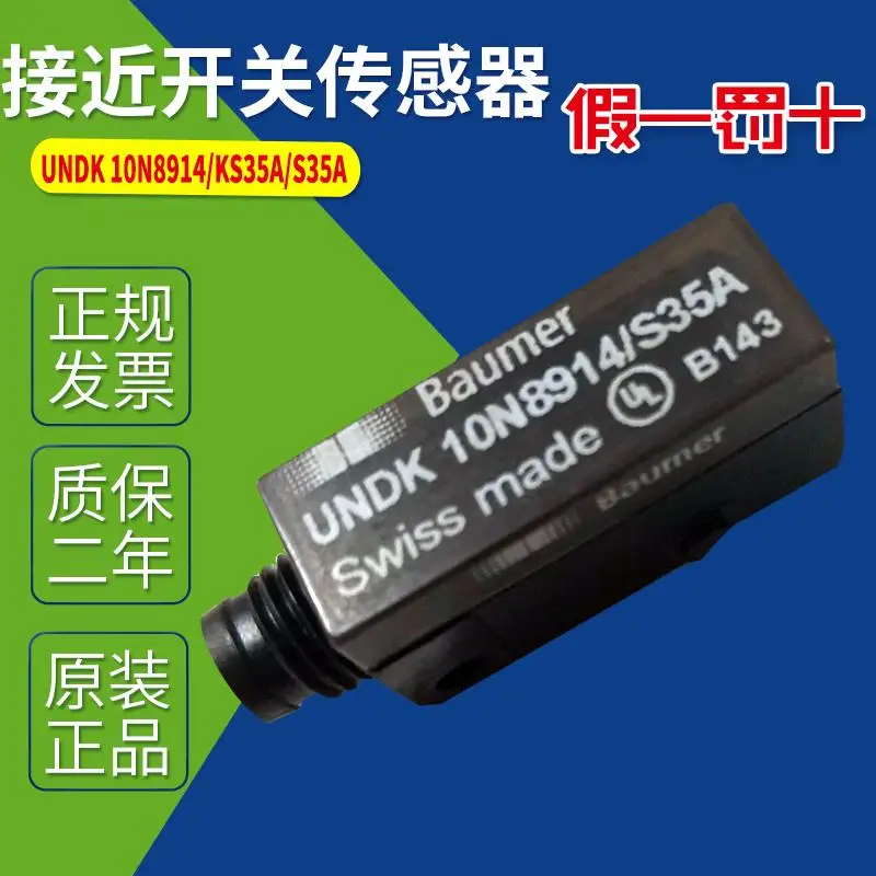 Бесконтактный переключатель UNDK 10P8914/KS35A/S35A