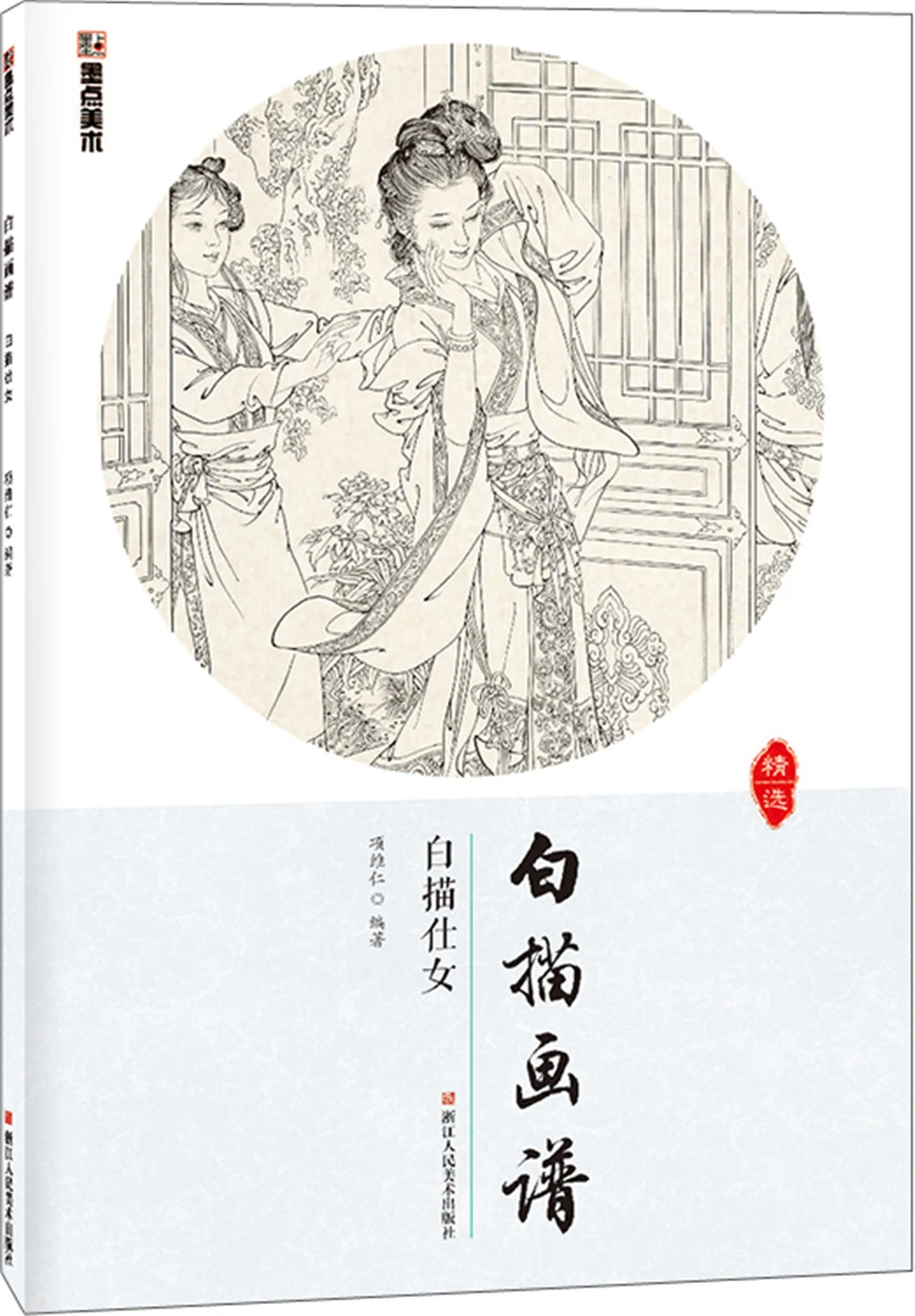 Линия Рисование Леди живопись Китайская линия крючок ручка учебник для
