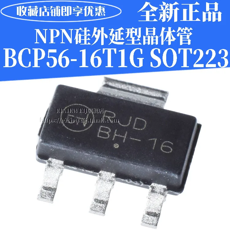 20 шт BCP56-16T1G BH-16 Силовые транзисторы NPN 80V 1A СОТ-223