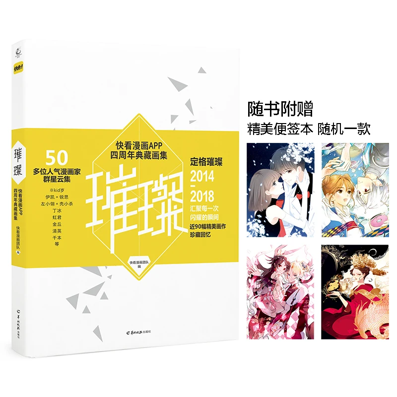 Fourth Anniversary Painting Collection Chinese Anime illustration Artwork Comic Cartoon Art Book | Канцтовары для офиса и дома