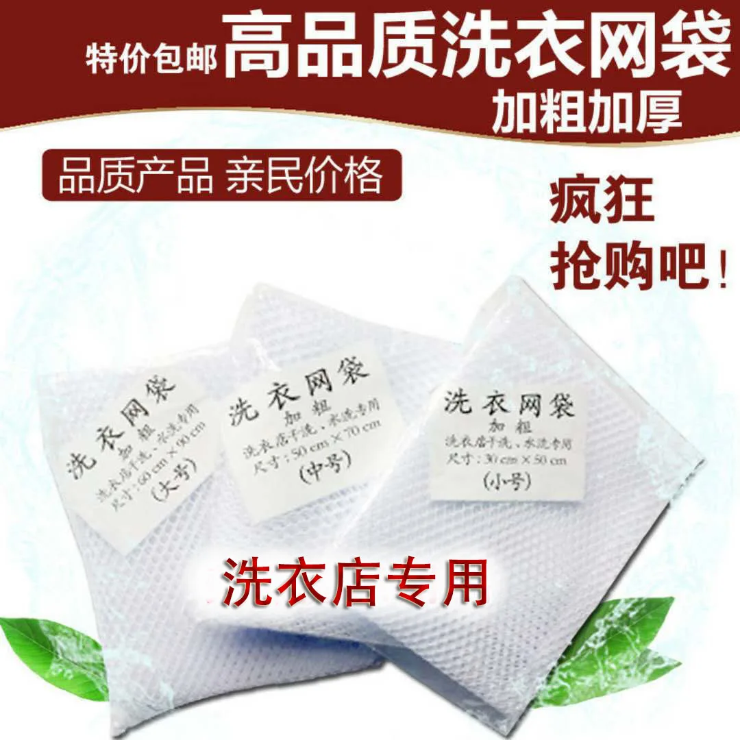 

Laundry Bag Washing Network Dry Cleaners Use Protective Laundry Bag Laundry Net Pocket Washing Protector Underwear Care Network