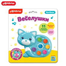 Котенок Азбукварик(Веселушки