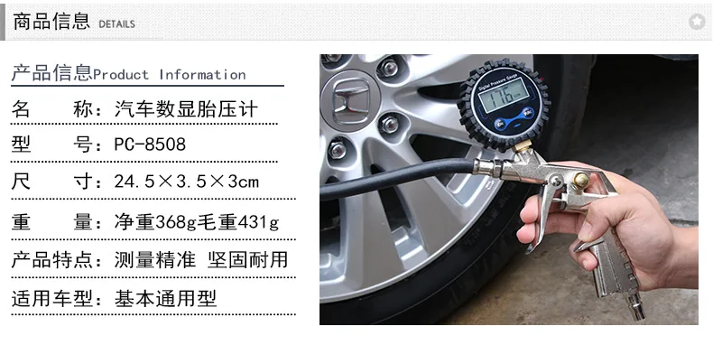 PC-8508数显胎压计_11