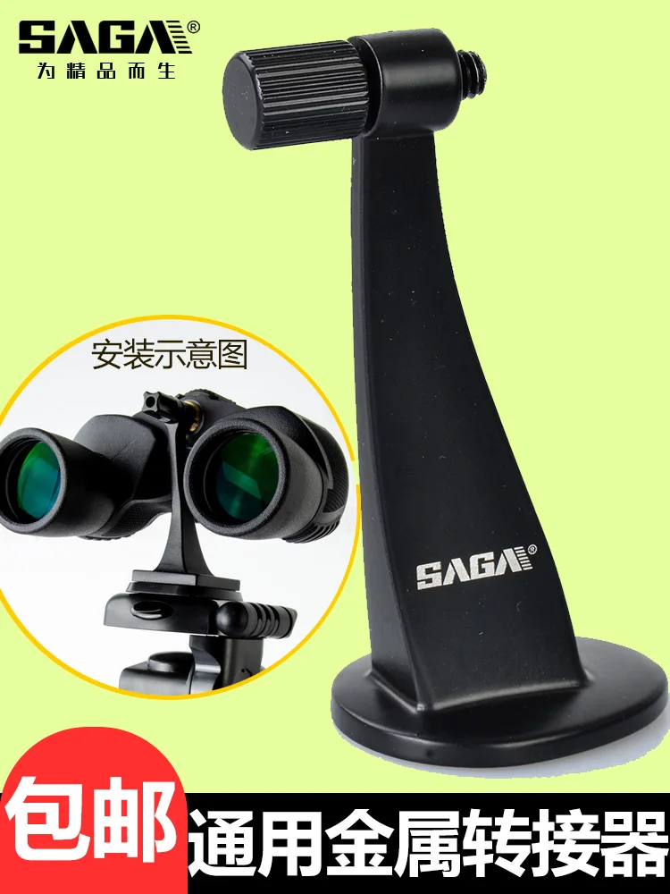사진 촬영용 쌍안경 전송 카메라, 휴대폰 삼각대 액세서리, 전송 브래킷 어댑터