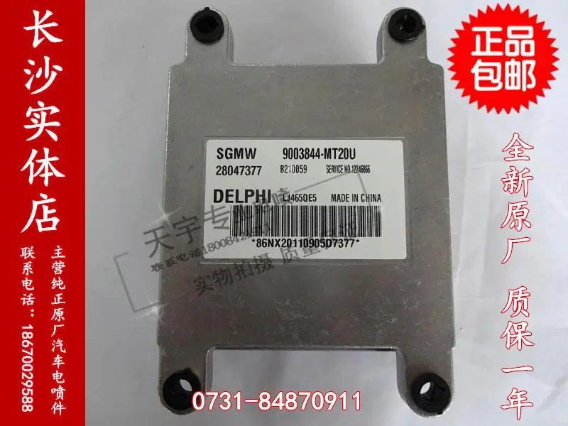 

Free Delivery.465 car engine computer board 28,047,377 are factory