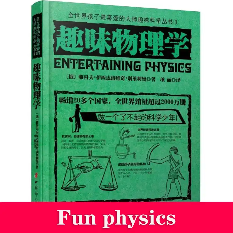 Interesting Physics That Children All Over The World Like Russian Masters In Science Books To Help Learn Physics Books Education Teaching Aliexpress