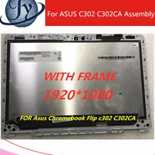 С рамкой 12,5 дюймов B125HAN02.2 для ASUS C302 C302CA сборка ноутбука ЖК-экран дисплей панель с сенсорным экраном 1920*1080