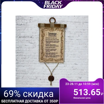 

Souvenir scroll "Commandments of family life" 2924403
