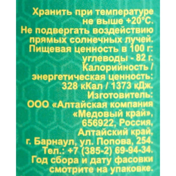 Рисунок 3 - Мёд алтайский Липовый