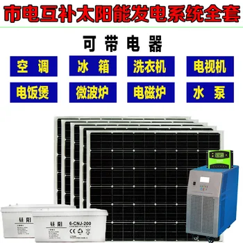 

Solar Photovoltaic Power Generation System Panel Household 220V V Generator Full Set of Small Outdoor Air Conditioner