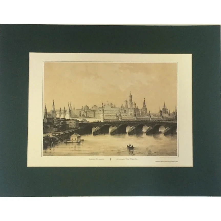 Паспарту. Вид на Кремль. Moscow. The Kremlin. С картины французского художника XIX в. |