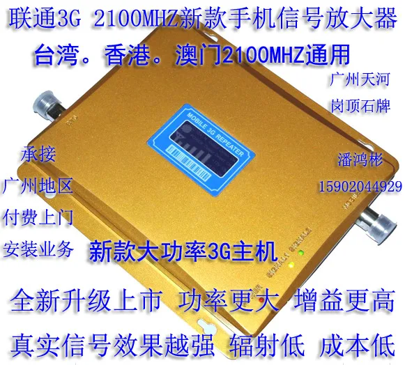 World микроволновый Wcdma /3g Unicom 3g4g специально предназначный Магнитный усилитель