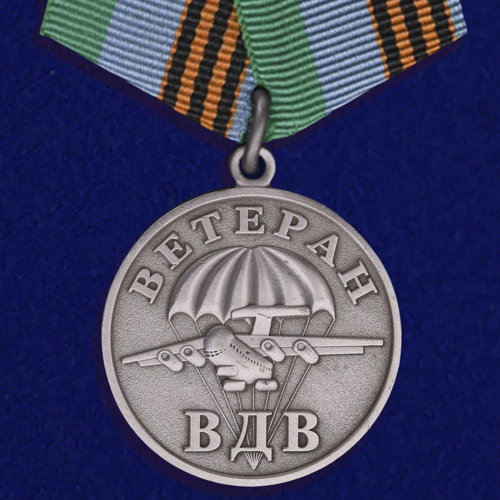 Медаль ВДВ "Ветеран"