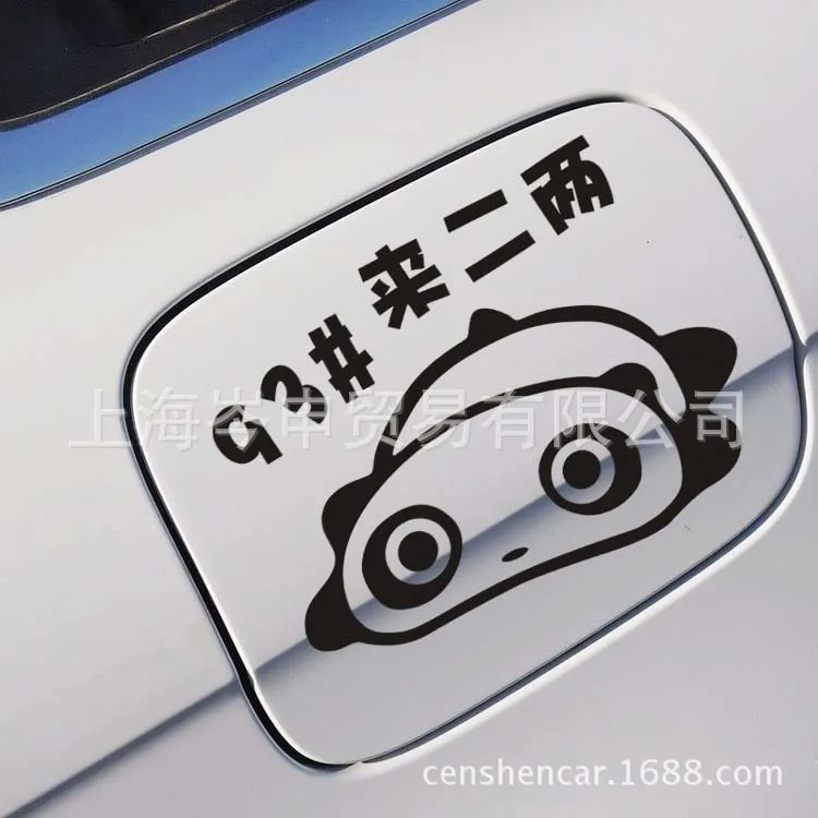 Мультяшная крышка топливного бака Geely Panda наклейки для автомобиля с 9293#9597# наклейки для автомобиля