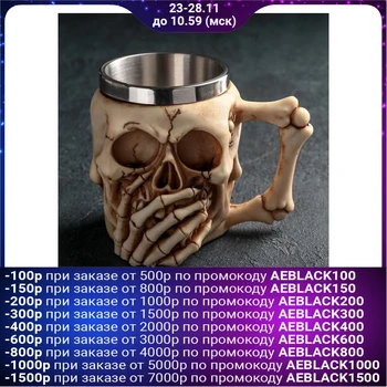 

Mug "Skull", 400 ml