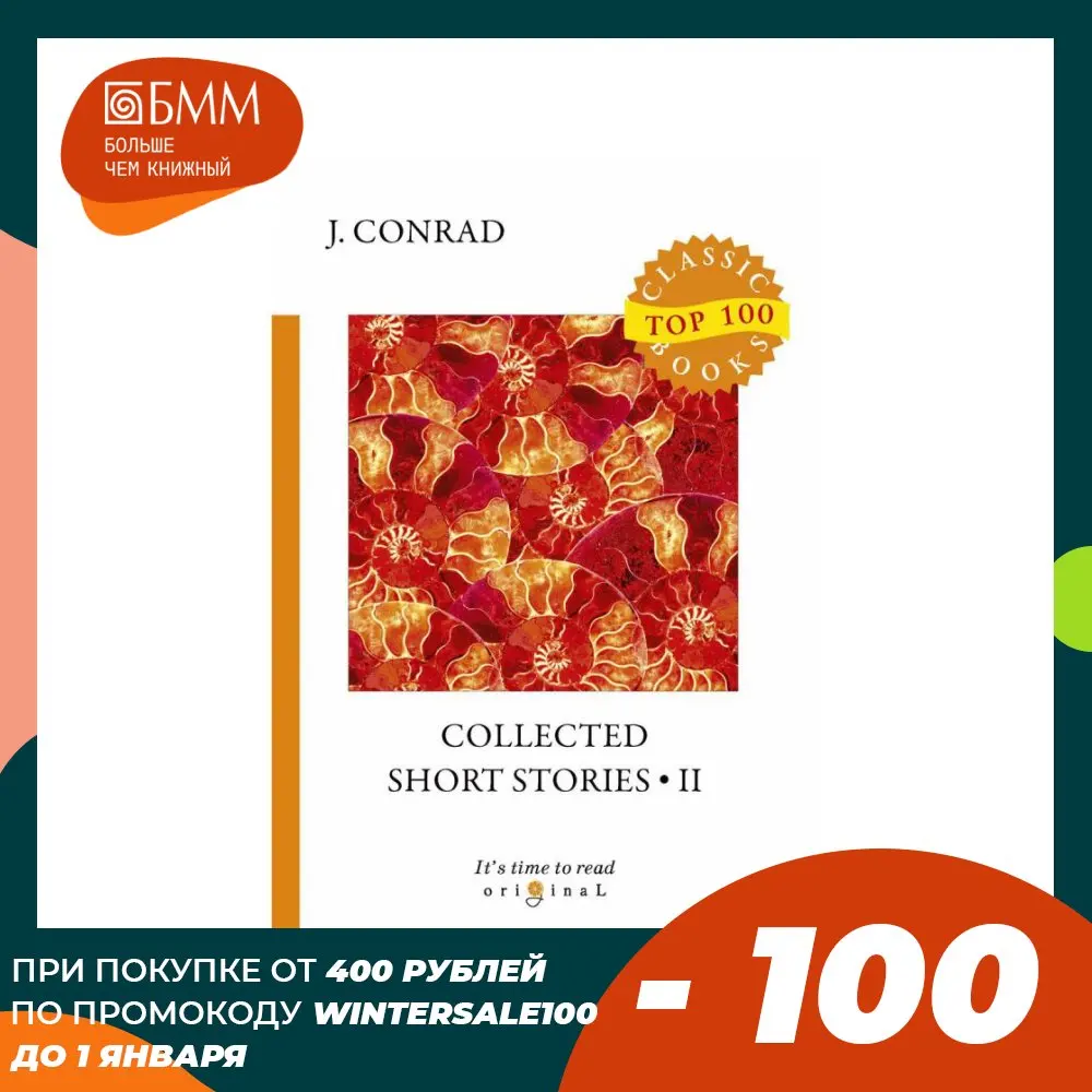 Collected Short Stories 2 = Cборник коротких рассказов 2: на англ.яз | Канцтовары для офиса и