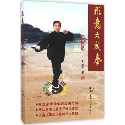 Китайские книжки для боевых искусств Wushu Xing Yi Da Cheng Quan | Канцтовары офиса и дома