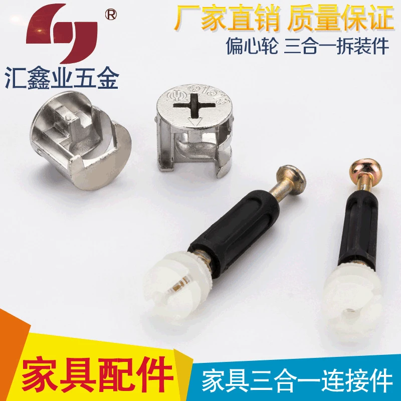 Three-in-one Connector Unicom-Eccentric Wheel Eight Diagrams Wheel Disassembly Connecting Piece Accessories for Furniture Hardwa