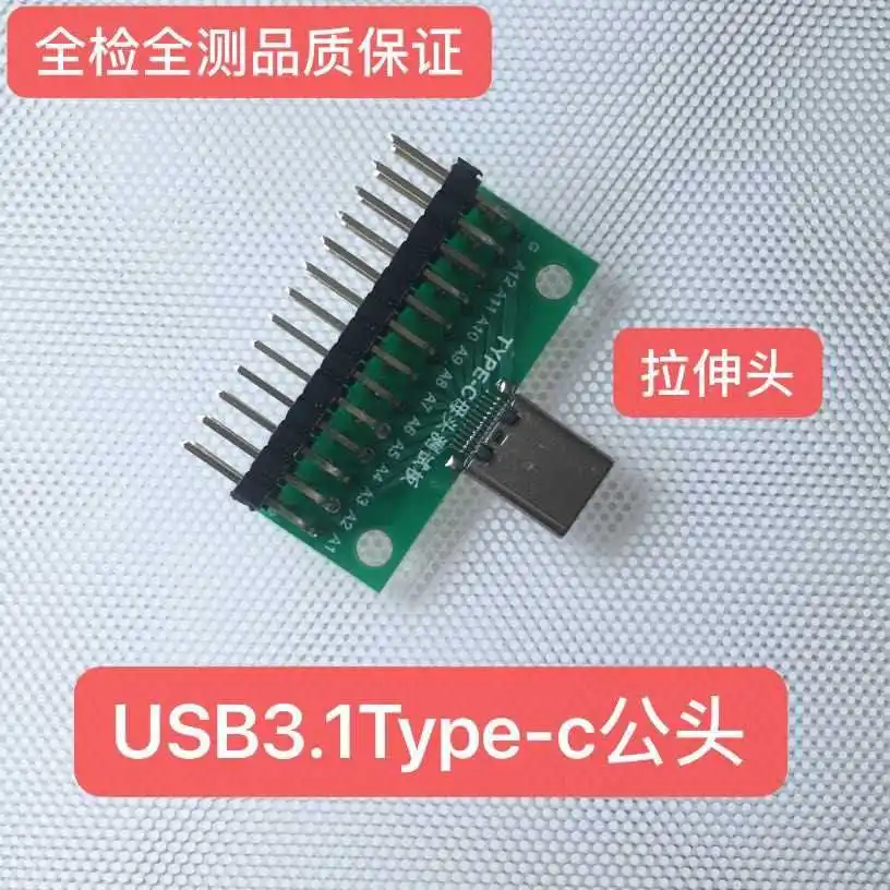 

USB3.1TYPE-C Tensile Male and Iron Shell 25P Full Pin Test Board Universal